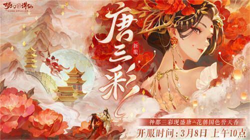 花朝节新服预创角宣传图