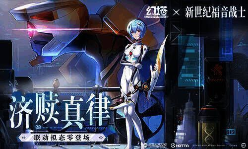 绫波零相关宣传图