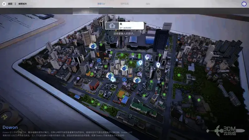 城市居住地点选择界面图片