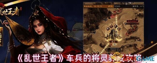 车兵将灵相关图片1