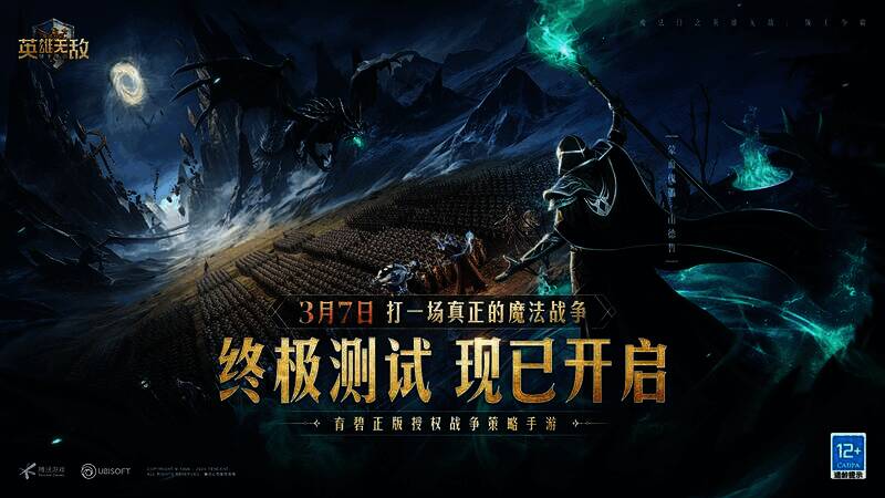 魔法门之英雄无敌:领主争霸终极测试