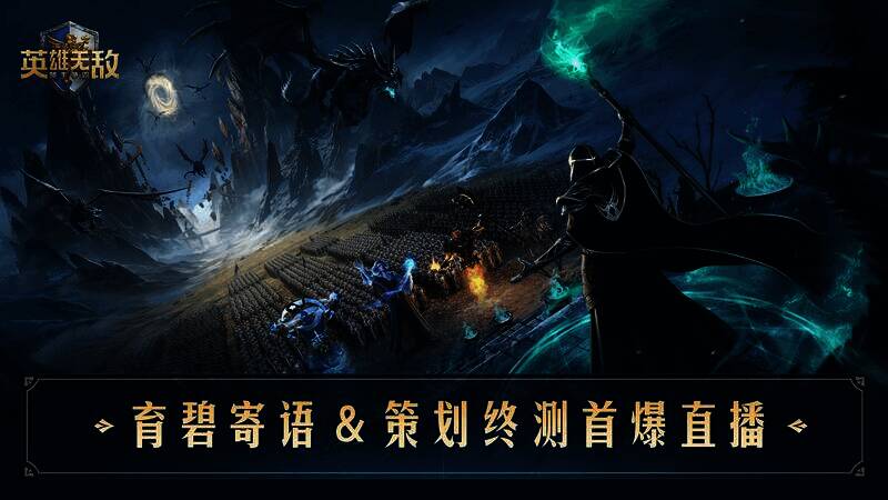 魔法门之英雄无敌:领主争霸研发团队访谈