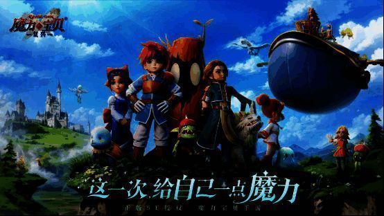 《魔力宝贝:复兴》相关宣传图1