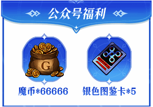 《魔力宝贝:复兴》活动宣传图