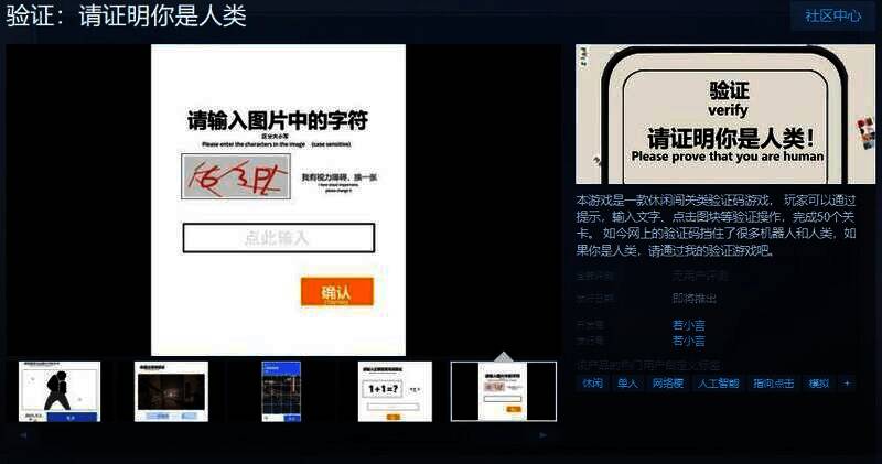 《验证：请证明你是人类》相关图片1