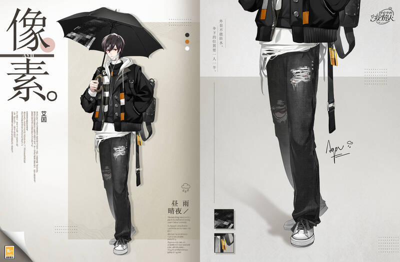 昼雨晴夜艾因特刊折页