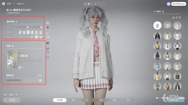 《inZOI》年龄、性别和性格选择界面