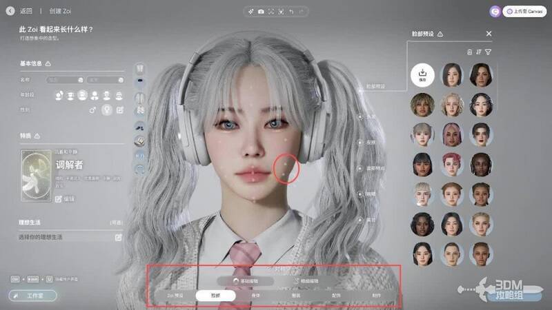 《inZOI》捏脸部位调整界面