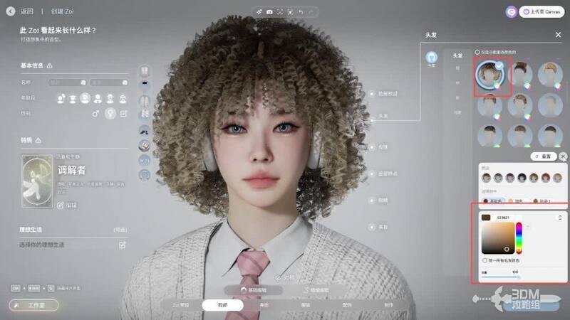 《inZOI》物品染色界面