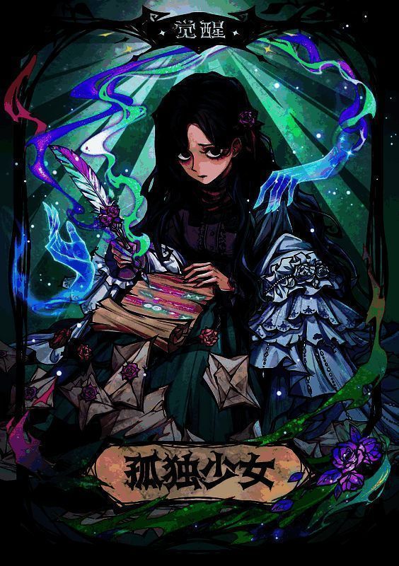 觉醒孤独少女形象图