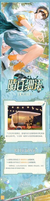 艾因日常相关宣传图