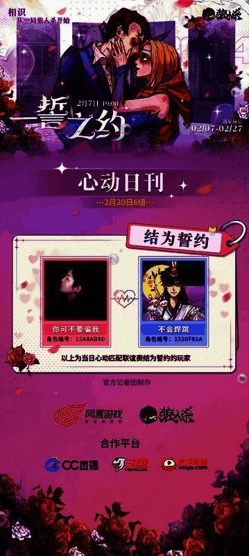 狼人杀一誓之约活动相关图片3