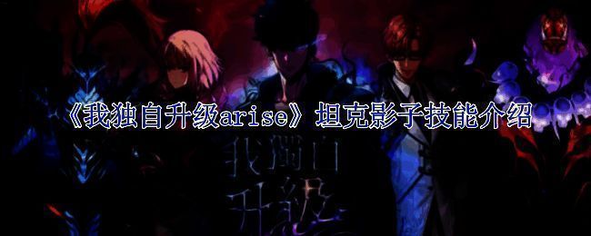 《我独自升级arise》相关游戏画面