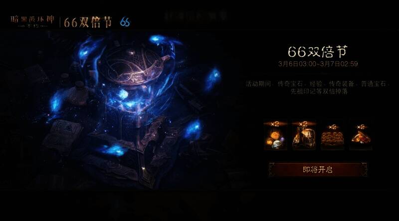 《暗黑破坏神：不朽》龙年双倍节宣传图