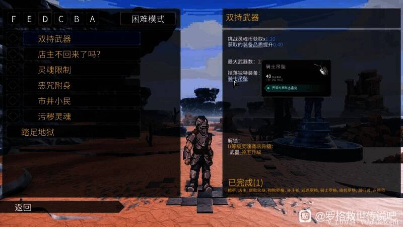 罗格：救世传说挑战场景