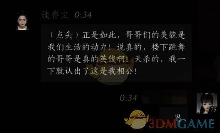 燕云十六声谈香尘对话画面2