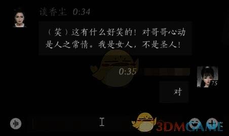 燕云十六声谈香尘对话画面4