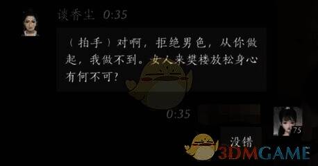 燕云十六声谈香尘对话画面5