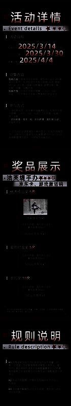 《逆向坍塌:面包房行动》同人征集活动宣传图