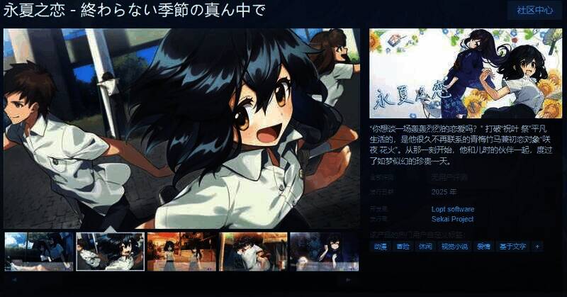 《永夏之恋》相关宣传图