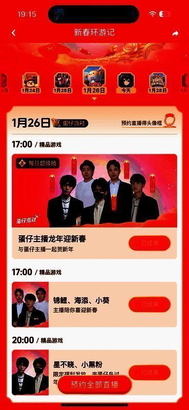 蛋仔派对活动相关图片