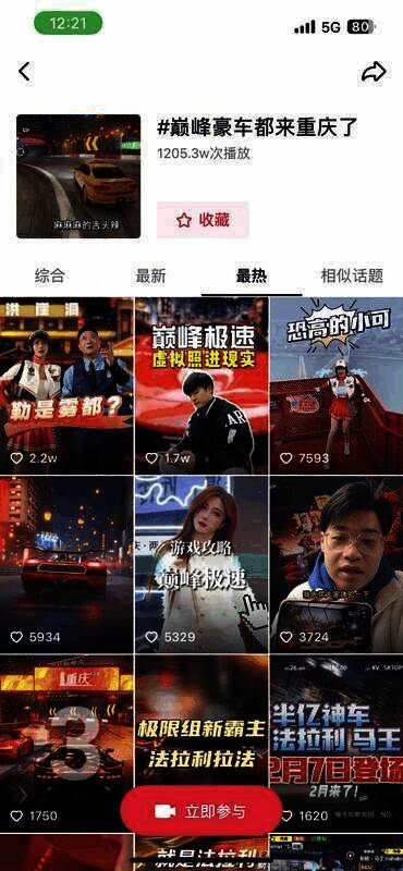 巅峰极速活动相关图片