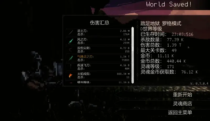 罗格救世传说武器装备相关画面