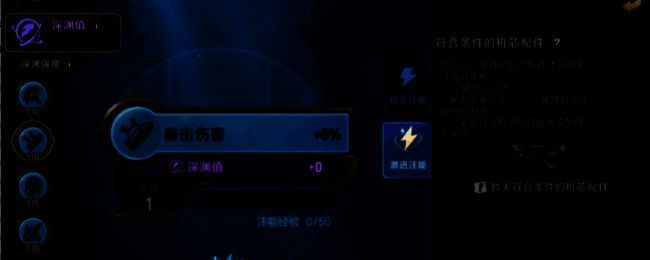 注能暴击伤害中枢示例