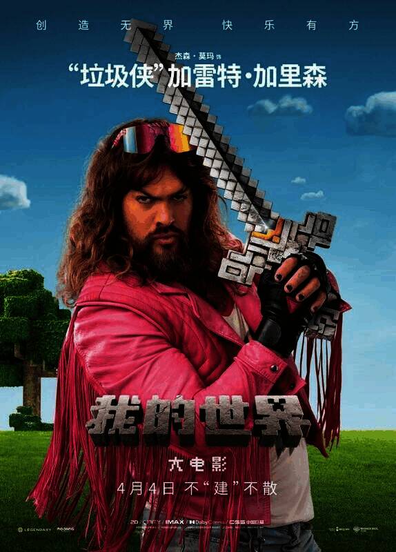 《我的世界大电影》精彩画面2