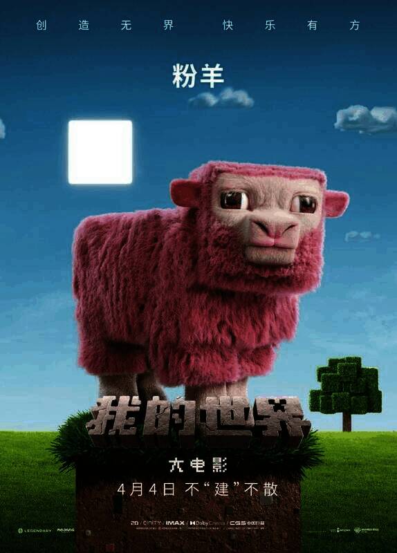 《我的世界大电影》精彩画面5