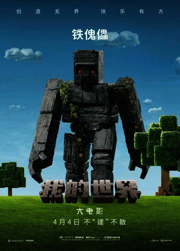 《我的世界大电影》精彩画面6