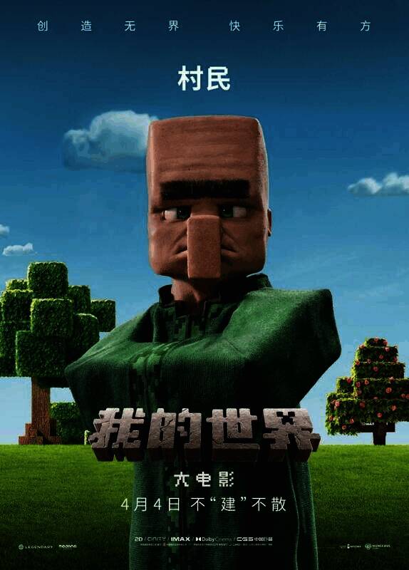 《我的世界大电影》精彩画面7