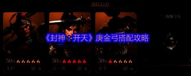 《封神：开天》游戏相关画面