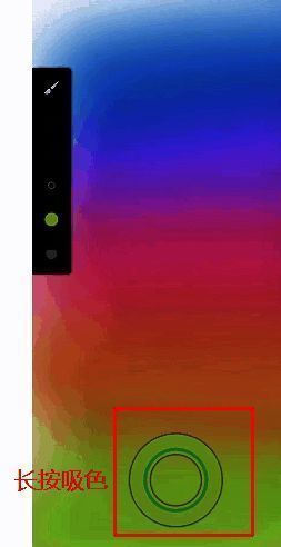 painter软件长按吸色操作界面图