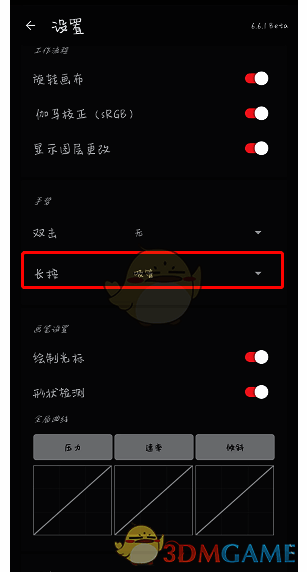 painter软件吸管设置界面图