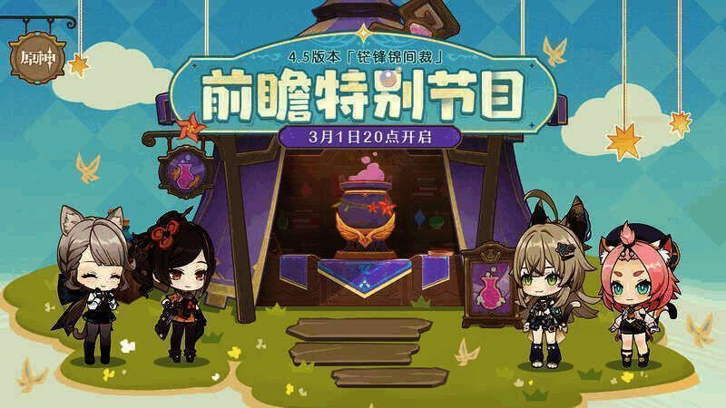 原神4.5版本相关宣传图1