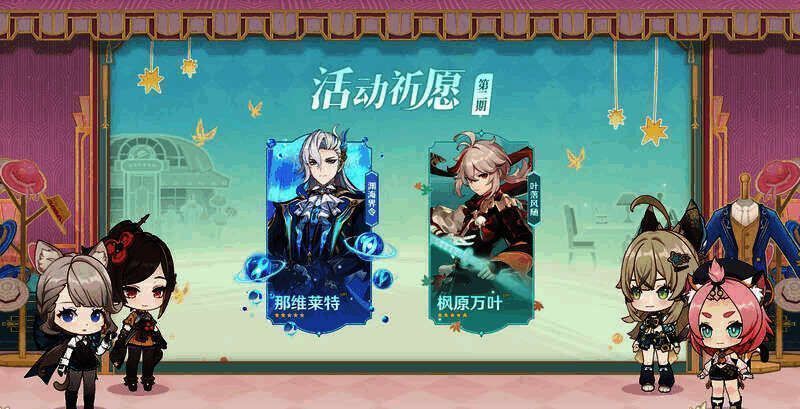 原神4.5版本第二期角色活动祈愿宣传图