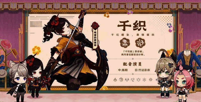 原神新角色千织形象图