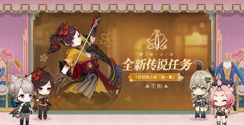 原神4.5版本剧情任务宣传图