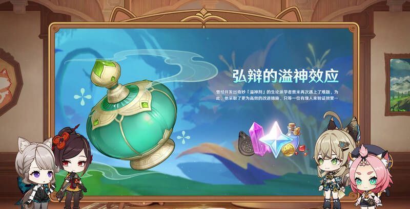 原神4.5版本阶段性活动宣传图3