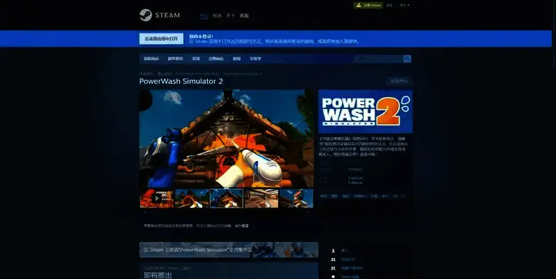 《冲就完事模拟器2》Steam购买链接图片