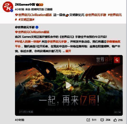 《世界启元》相关宣传图4