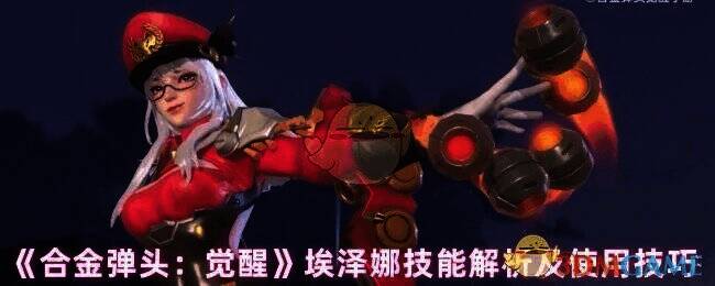 埃泽娜游戏画面展示