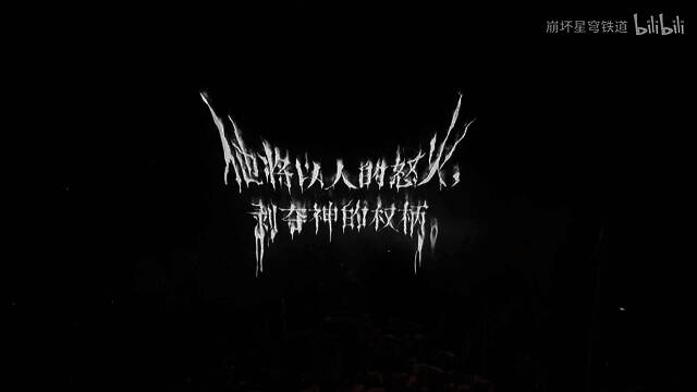 《崩坏：星穹铁道》万敌角色PV视频截图1