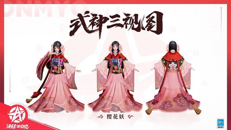 樱花妖相关宣传图2