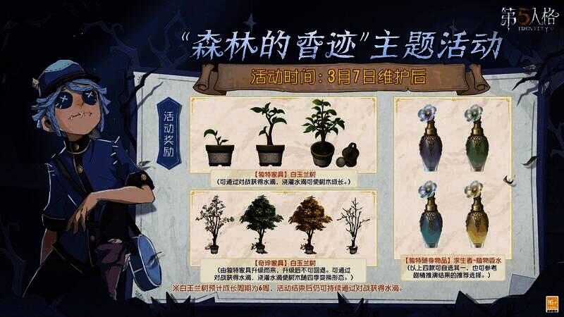 《第五人格》中的白玉兰树家具展示