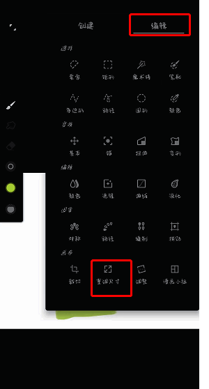 painter重调画布尺寸设置界面图