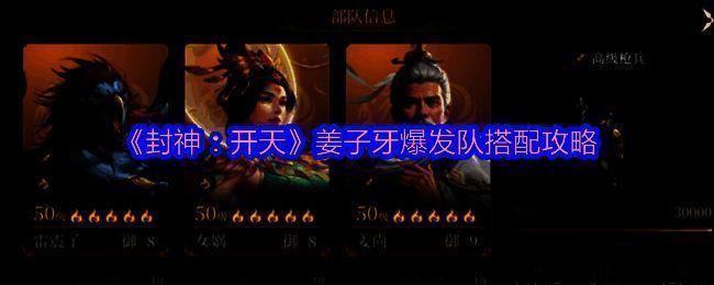 姜子牙相关游戏画面