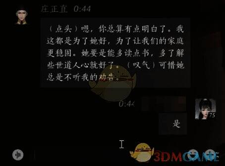 玩家回复对话画面2