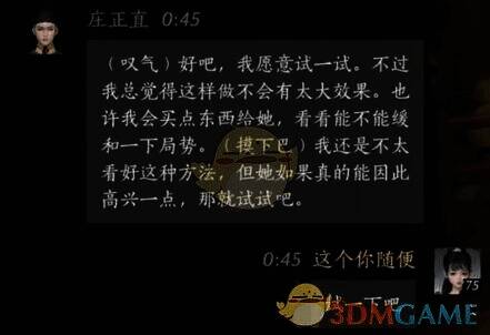 玩家回复对话画面3